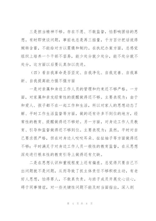 集团公司组织生活会“四个是否坚定，四个强不强”个人对照检查材料范文.docx