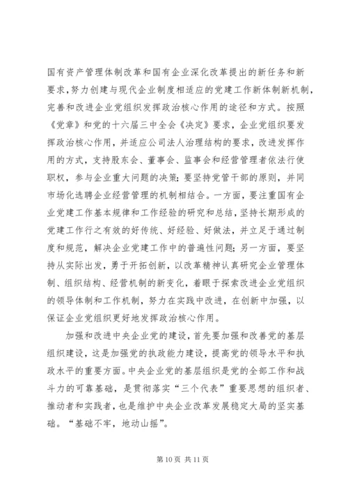 新形势下企业党建工作的现状及对策的调研报告 (2).docx