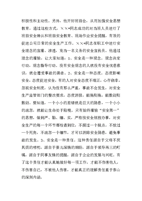 施工安全先进个人材料(共10篇)