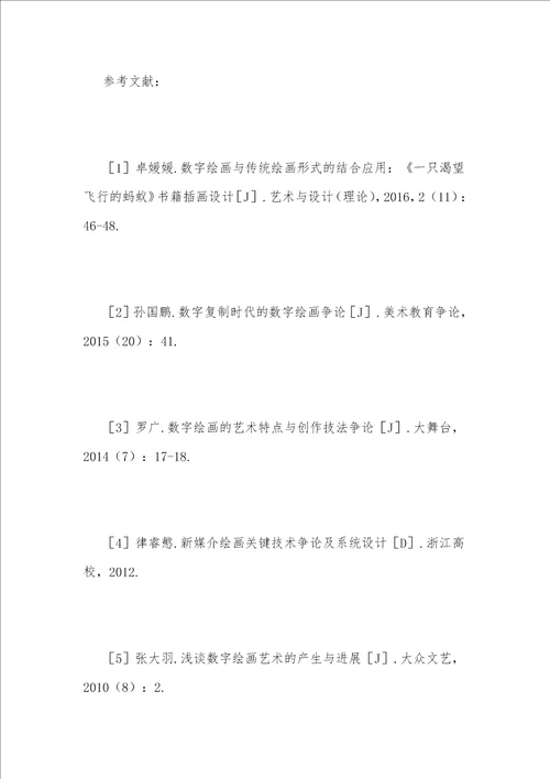 数字绘画艺术传统设计的艺术影响