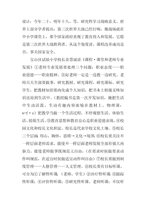 2021年校本培训专项计划新版培训教材