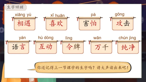 【核心素养】部编版语文一年级下册-识字4. 猜字谜 第2课时（课件）