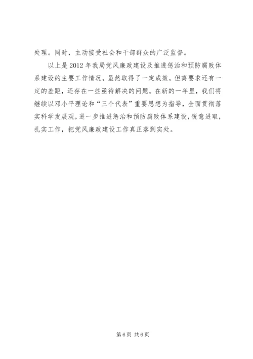 机关事务局党风廉政建设工作报告材料.docx