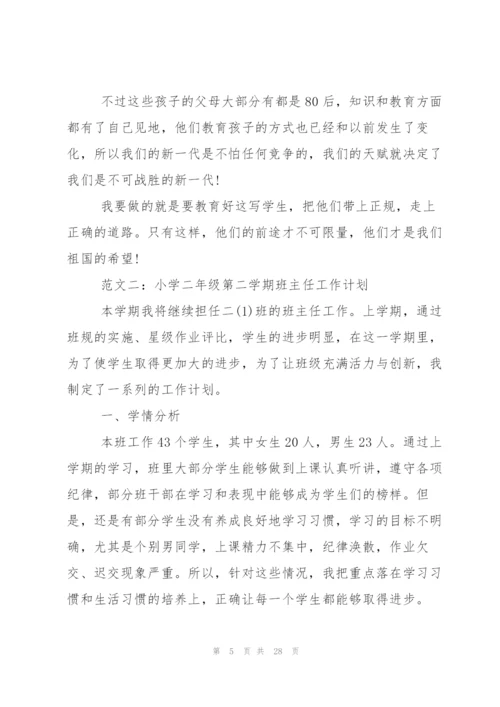 一年级至六年级小学班主任工作计划.docx