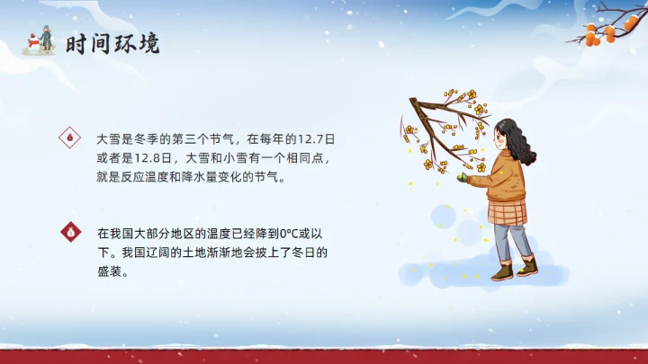 冬季大雪红色宫墙通用PPT模板