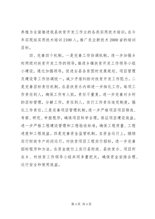 全面推进我县扶贫开发工作.docx