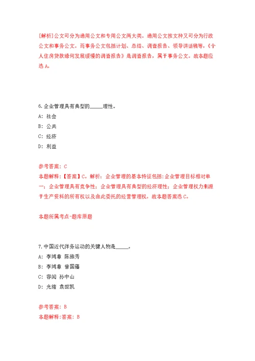 辽宁沈阳大东区教育系统幼儿园编外人员招考聘用44人公开练习模拟卷（第5次）