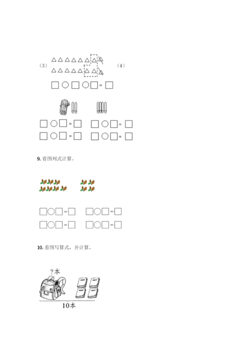 人教版一年级上册数学专项练习-计算题50道(综合题)-(2).docx