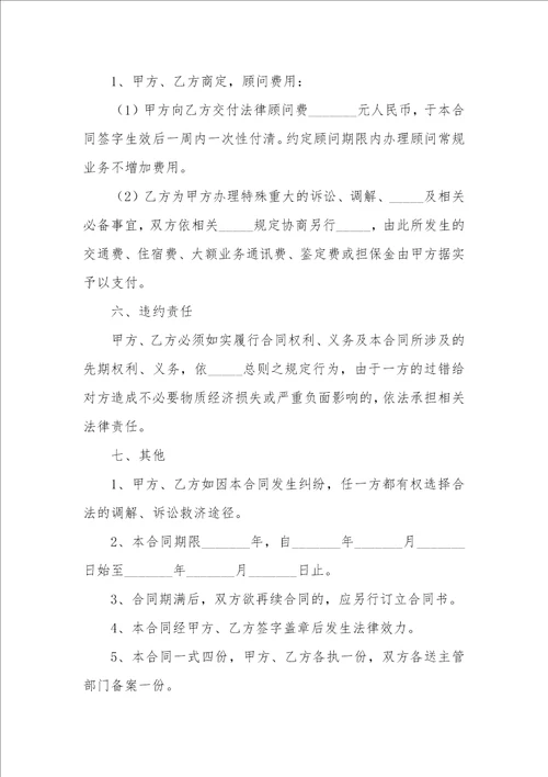 2022年学校法律顾问合同书十七篇