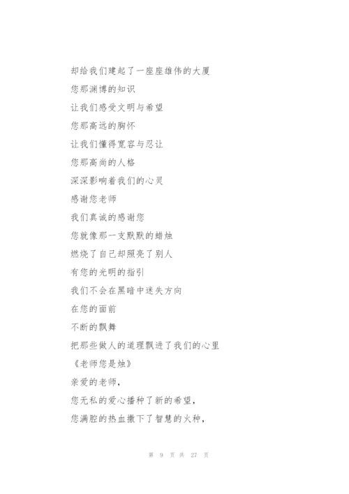 赞美老师的教师节诗歌.docx