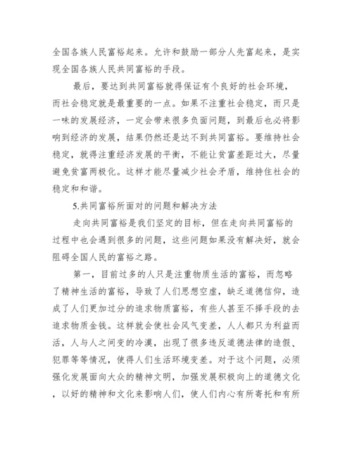 2022共同富裕论文1000字【完整版】.docx