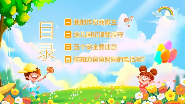 秋季开学季幼儿园开学第一课主题班会PPT课件