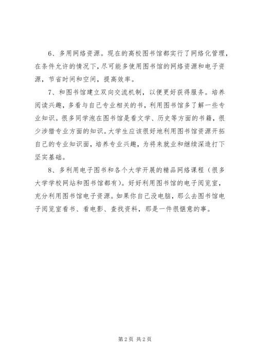 如何利用图书馆学习心得 (4).docx