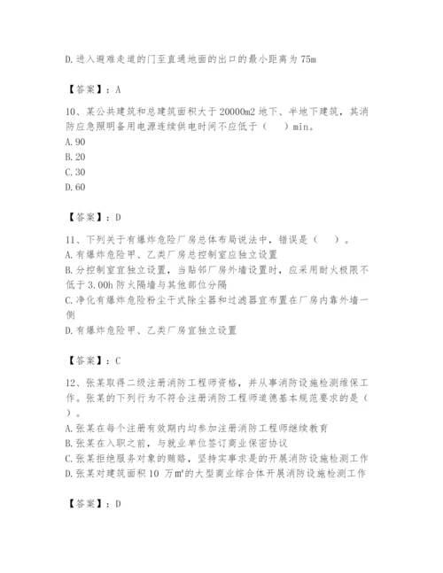 注册消防工程师之消防技术综合能力题库含完整答案【典优】.docx