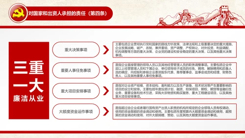 党员干部廉洁从业廉政教育PPT模板