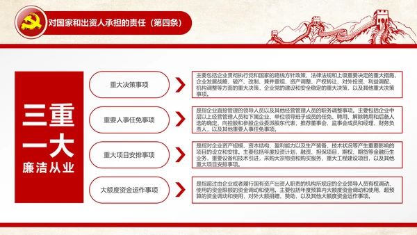 党员干部廉洁从业廉政教育PPT模板