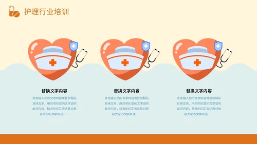 橙蓝色插画风护理行业医学医疗卫生培训课件PPT
