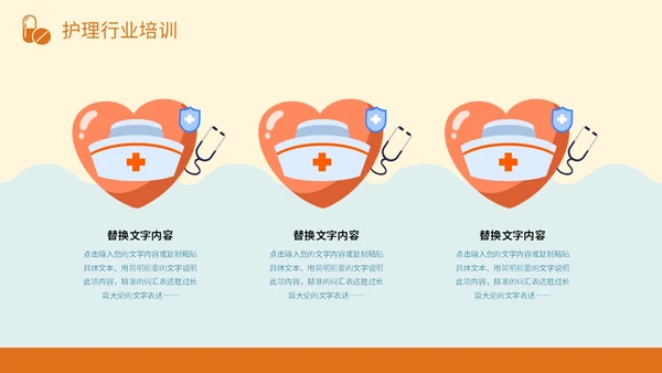 橙蓝色插画风护理行业医学医疗卫生培训课件PPT