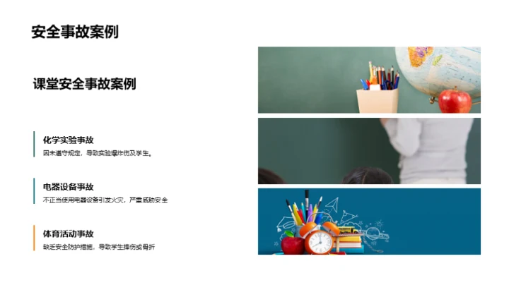 教师安全教育解析