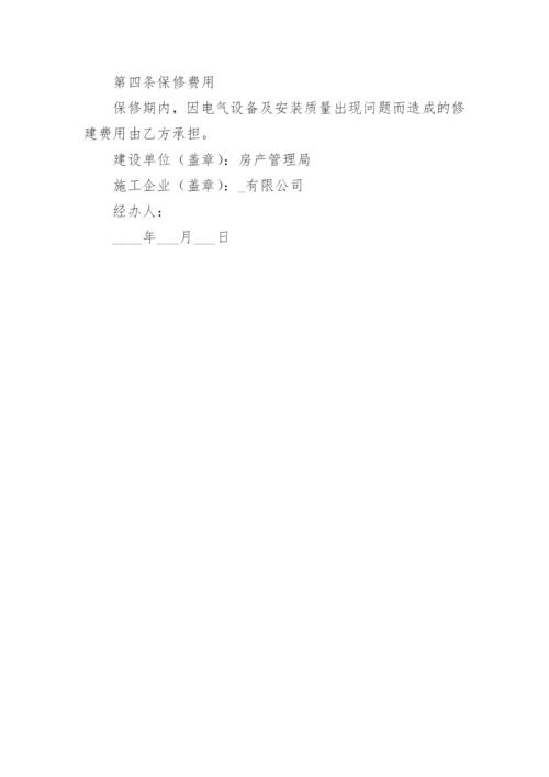 建设工程售后服务承诺书.docx