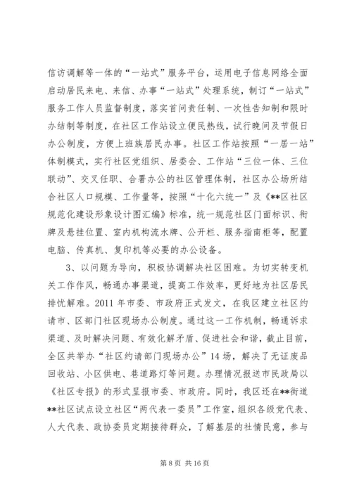 民政工作十二五总结及十三五规划 (2).docx