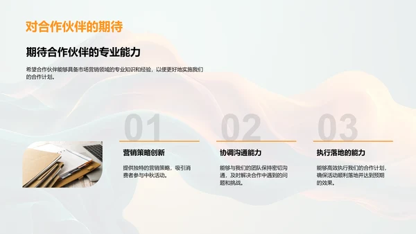 中秋营销合作计划