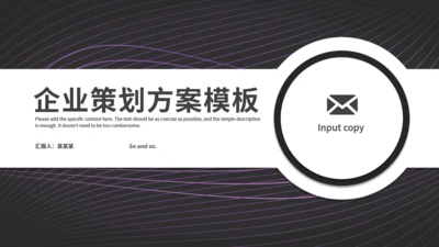 企业策划公司方案紫色线条通用PPT模版