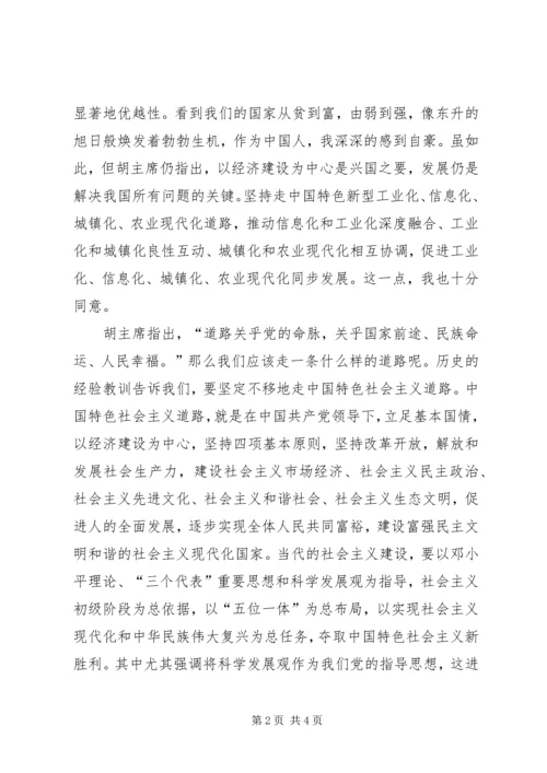 学习十八大报告体会 (2).docx