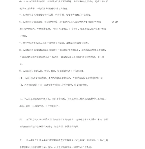 厂房出租安全环保协议书