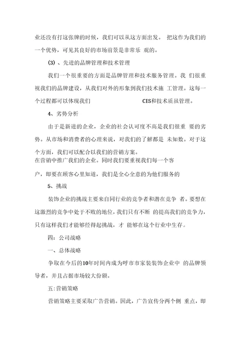 环保公司创业计划书