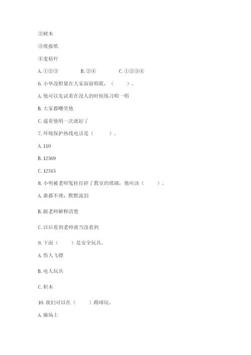 部编版二年级下册道德与法治期末测试卷（考点梳理）.docx