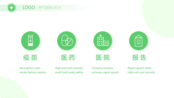 绿色爱心医疗工作总结汇报计划PPT