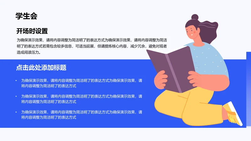学生会-学生会竞选PPT