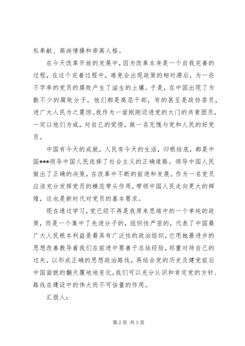 党员思想汇报《认识与提升，激励与进步》.docx