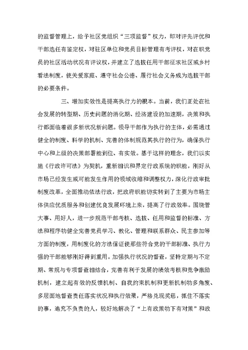 执行力心得体会2022