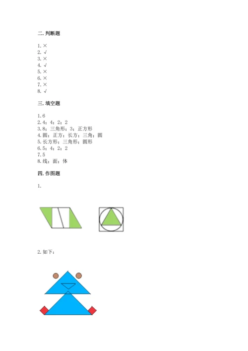 苏教版一年级下册数学第二单元 认识图形（二） 测试卷精品【突破训练】.docx