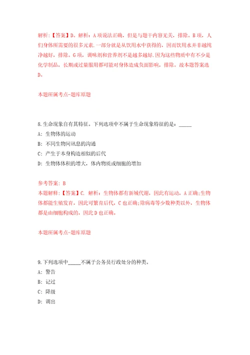 2022河北保定市满城区融媒体中心公开招聘10人模拟考核试题卷7