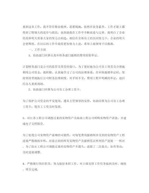 精编年会计人员转正自我鉴定参考范文5篇.docx