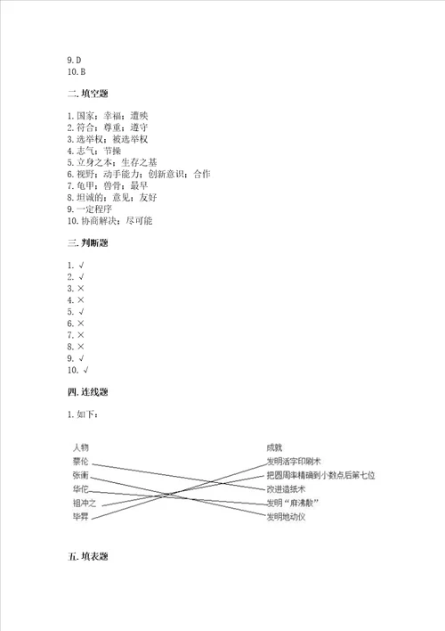 部编版五年级上册道德与法治期末测试卷含答案精练