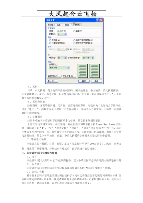 经济与管理学院本科生毕业设计论文.docx