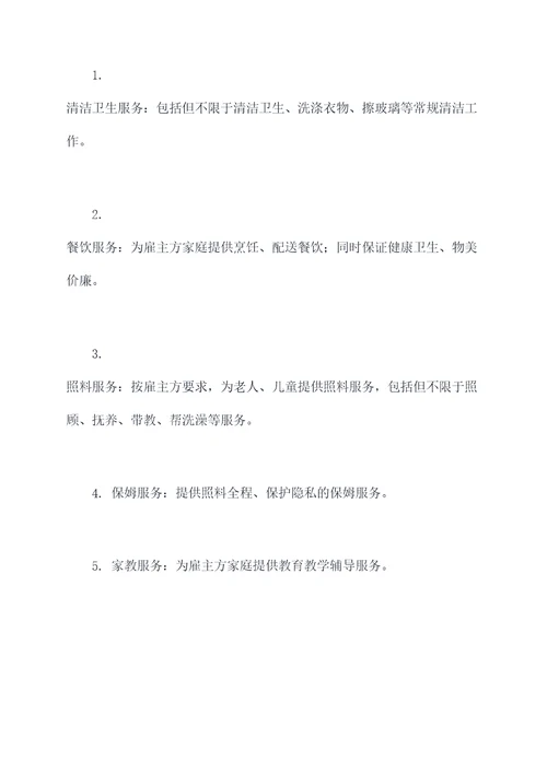 家政公司承包合同书