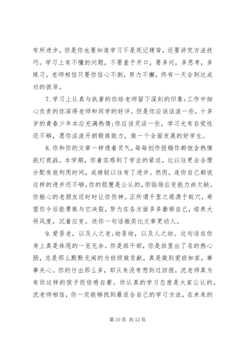 初一上学期老师给学生评语.docx