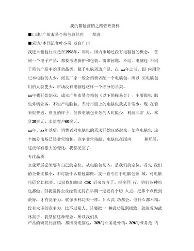 我的箱包营销之路管理资料