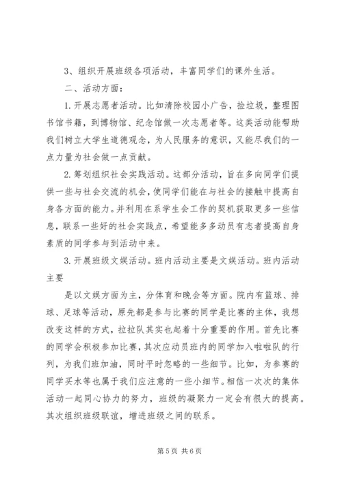 组织委员工作计划 (11).docx