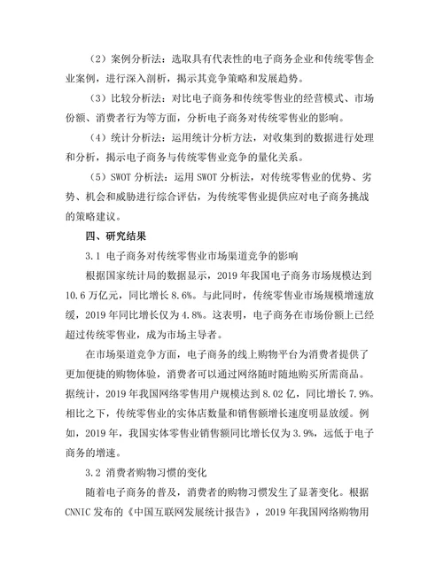 电子商务对传统零售业的挑战