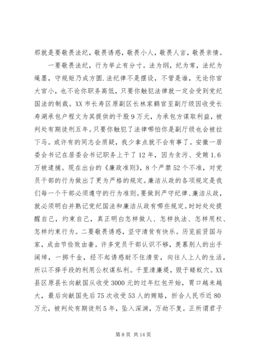 教育廉政党课讲稿.docx