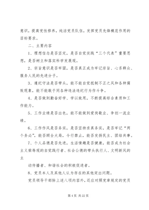党员党性分析制度.docx