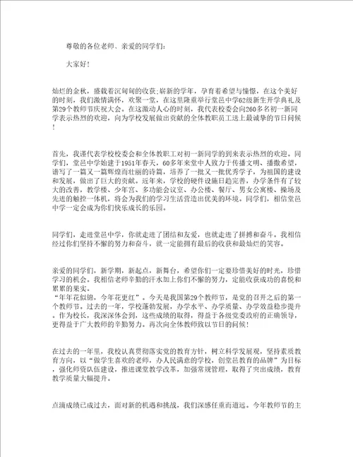 2023秋季开学典礼初中校长讲话稿精选23篇