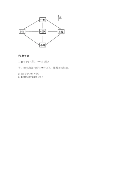 小学数学三年级下册期末测试卷含完整答案【必刷】.docx