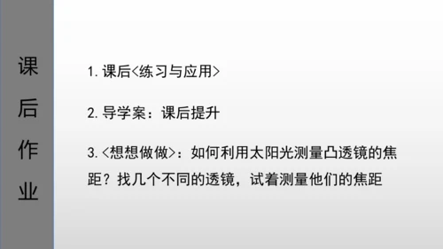 第五章第一节-透镜-2024-2025学年人教版物理八年级上学期